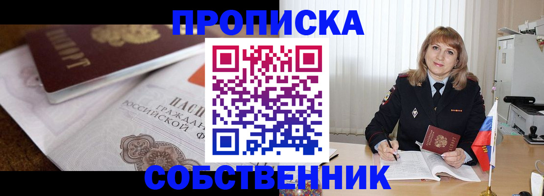 прописка в Киришах